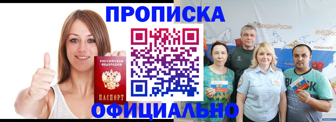 прописка штамп в Эртили